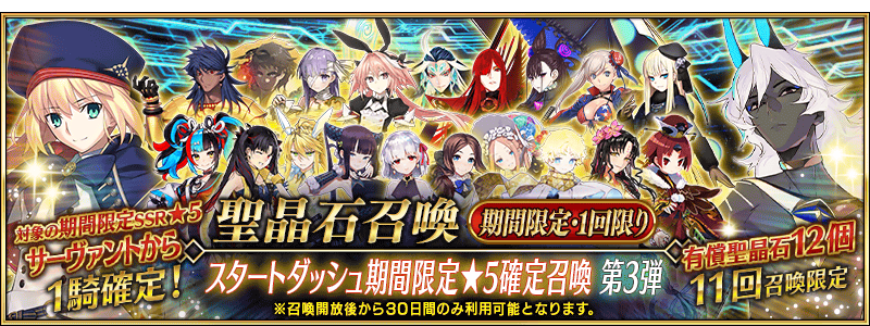 [JP] Part 3 Start Dash Guaranteed Summon